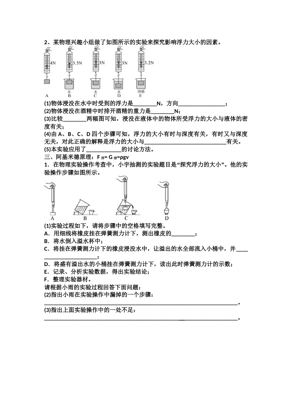 浮力的五种计算方法-01中、难_第2页