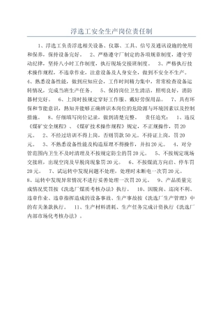 浮选工安全生产岗位责任制