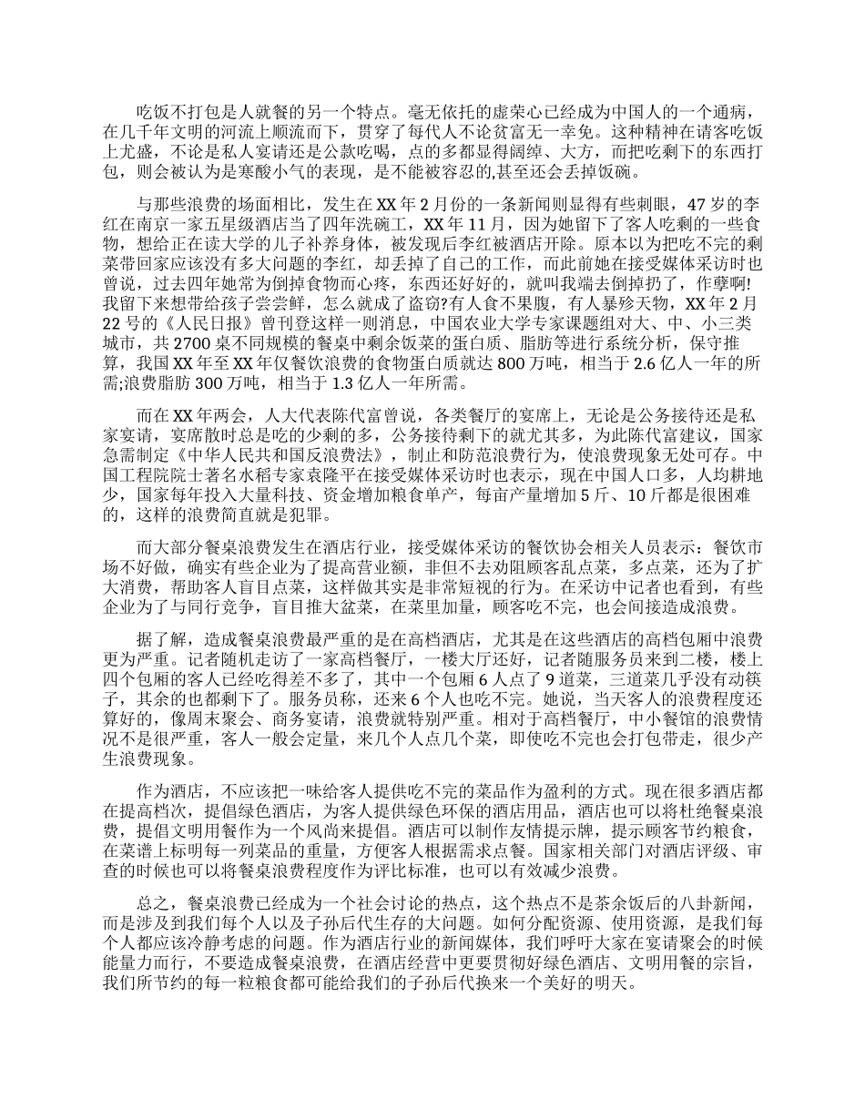 浪费调查报告范文4篇_第2页