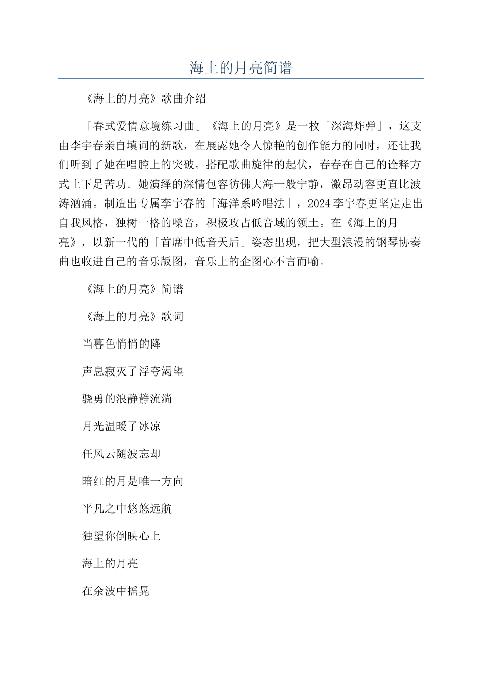 海上的月亮简谱_第1页