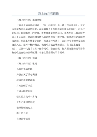 海上的月亮简谱