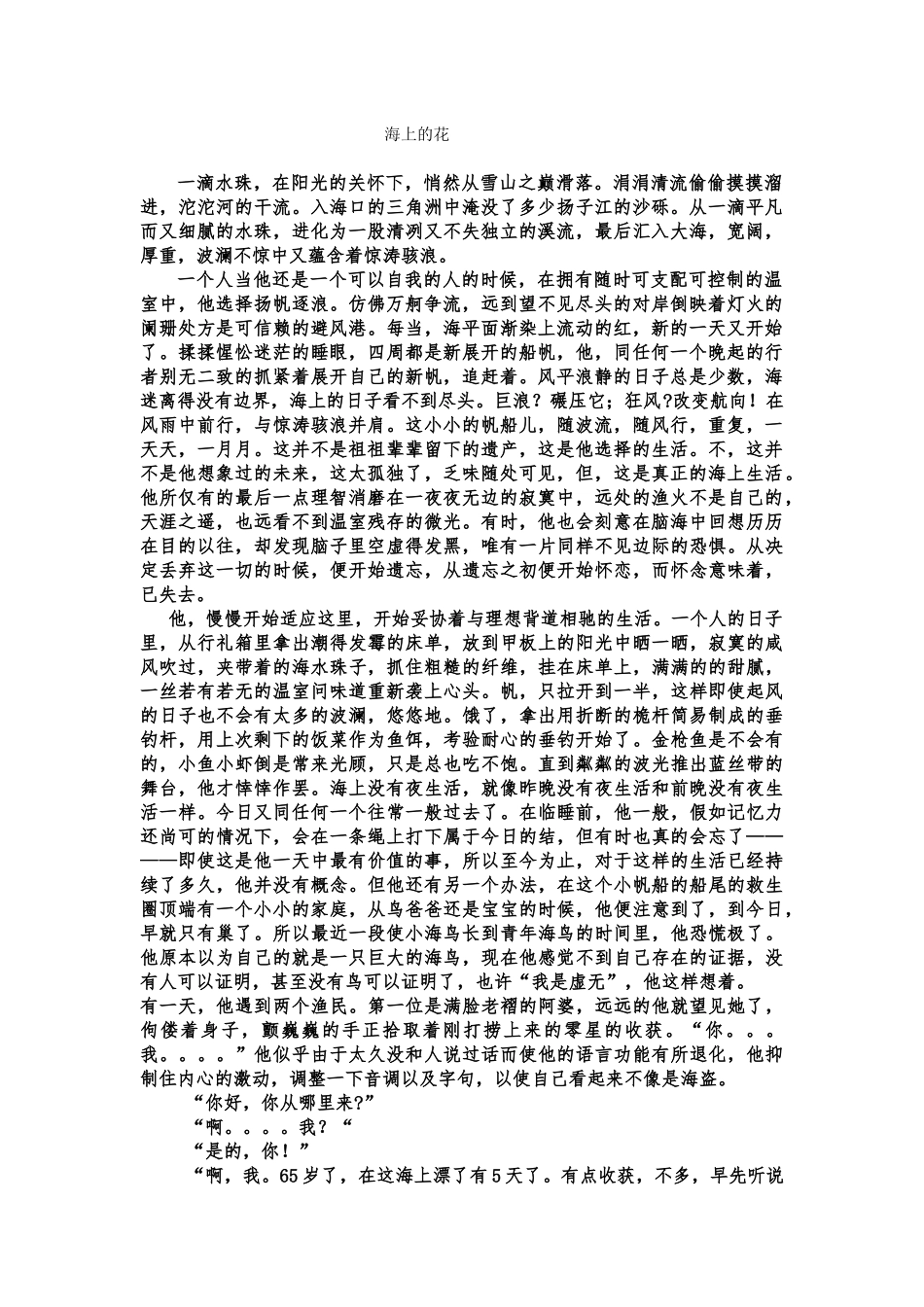 海上的花-童成梦_第1页