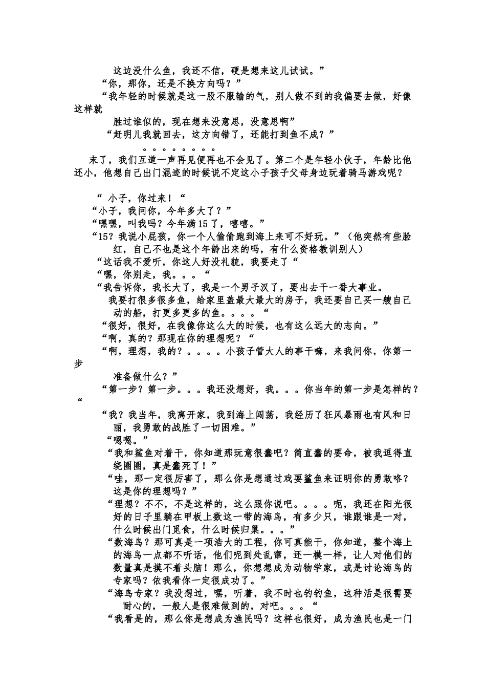 海上的花-童成梦_第2页