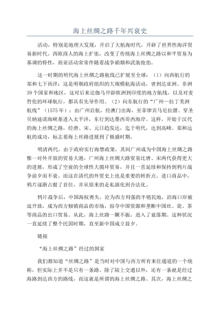 海上丝绸之路千年兴衰史