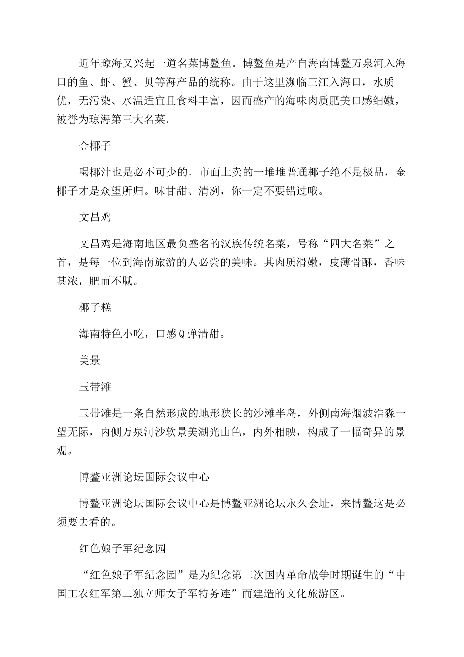 海上熹微2024款吉利GX7博鳌之旅_第3页