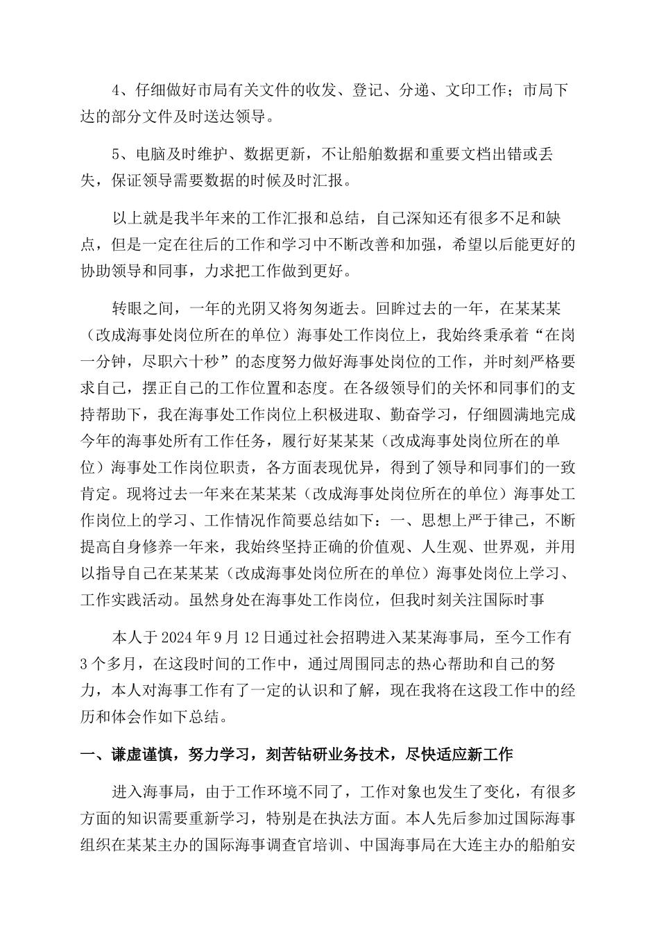 海事工作个人总结范文_第2页
