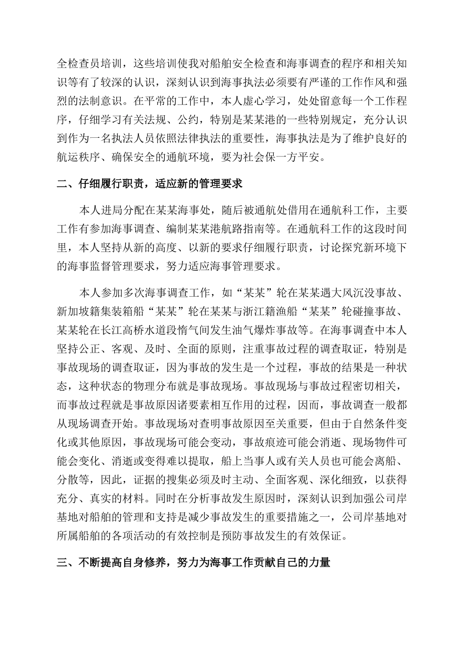 海事工作个人总结范文_第3页
