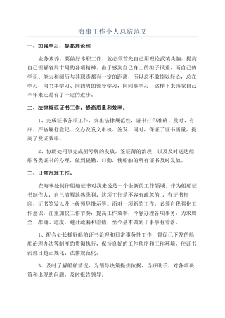 海事工作个人总结范文