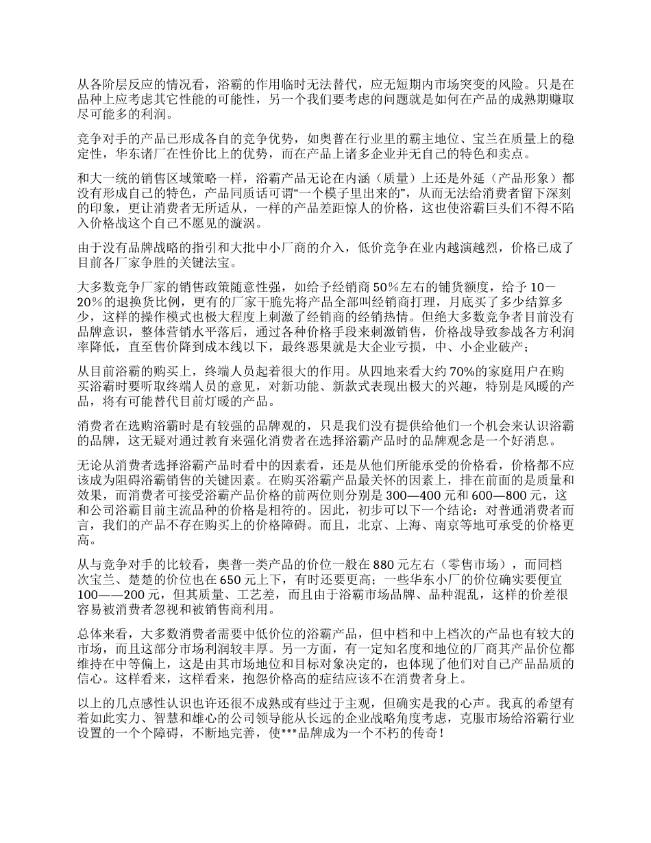浴霸市场考察报告_第2页