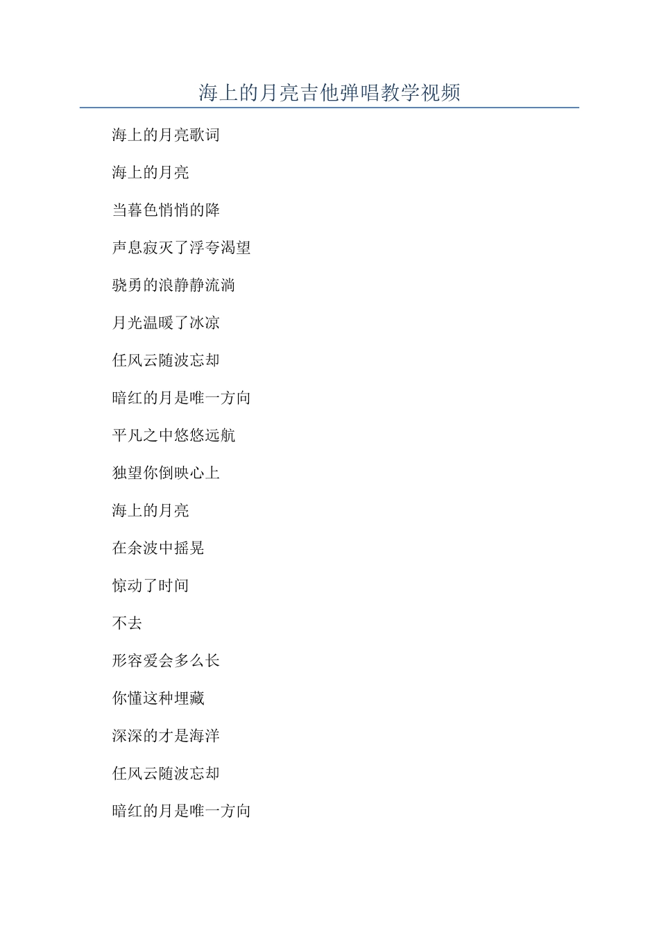 海上的月亮吉他弹唱教学视频_第1页