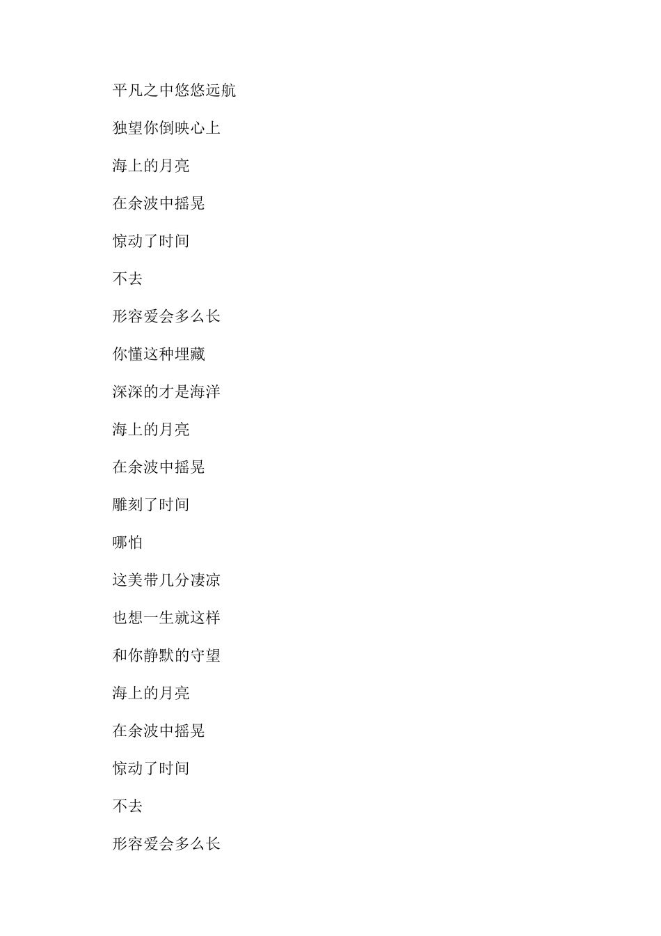 海上的月亮吉他弹唱教学视频_第2页