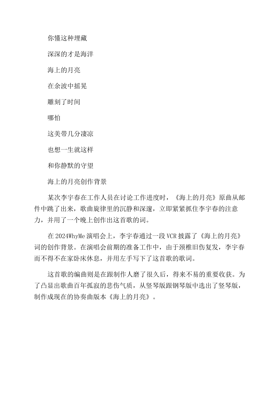 海上的月亮吉他弹唱教学视频_第3页