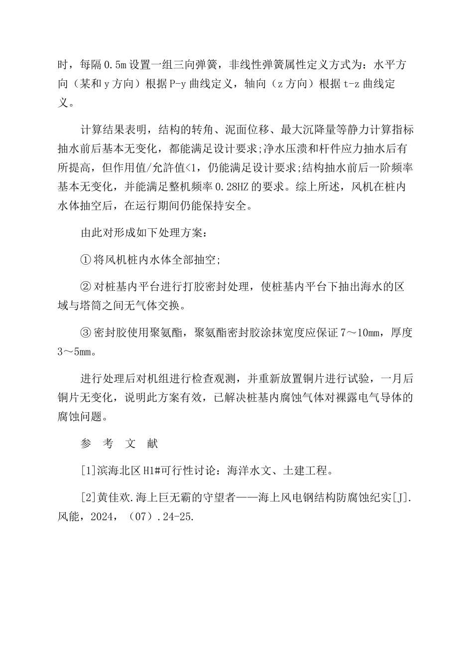 海上风电机组单桩基础产生腐蚀性气体解决方案范文_第2页