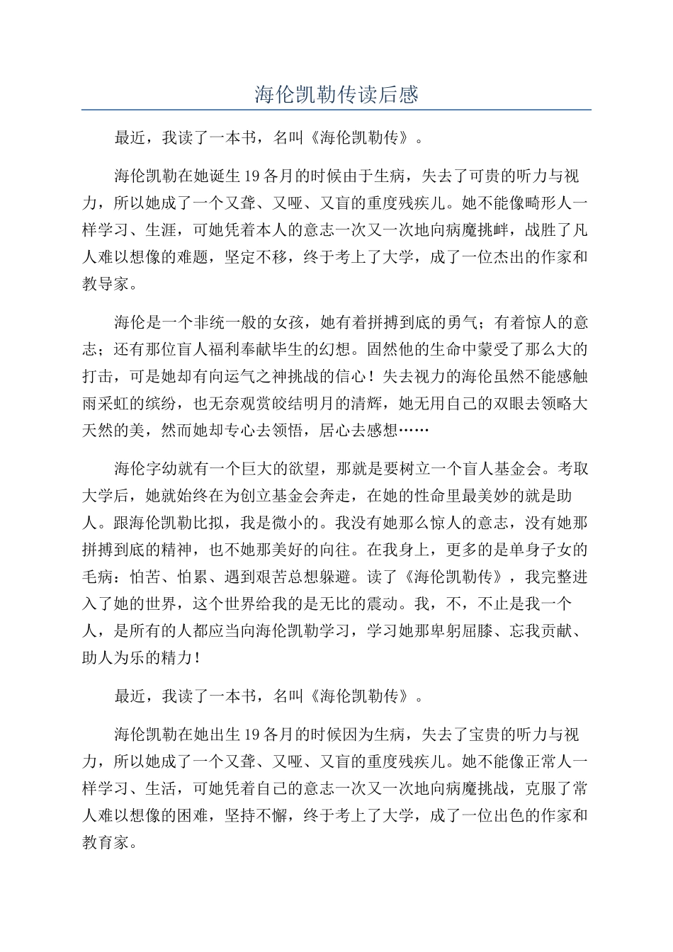 海伦凯勒传读后感_第1页