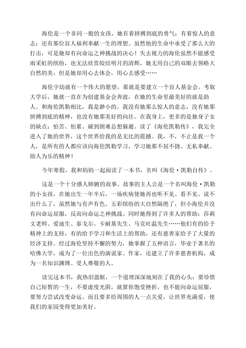 海伦凯勒传读后感_第2页
