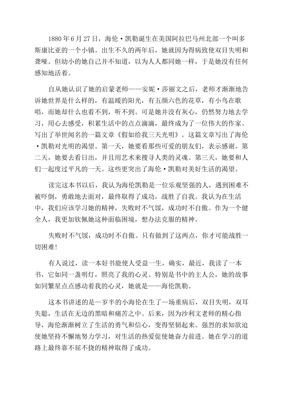 海伦凯勒传读后感_第3页
