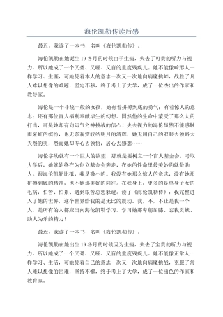 海伦凯勒传读后感