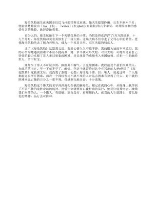 海伦凯勒读书笔记