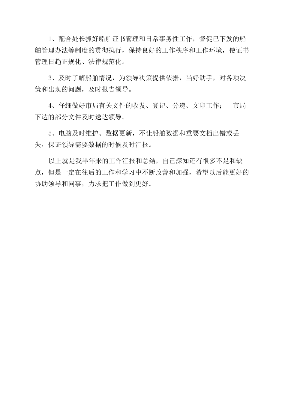 海事处年终个人总结范文_第2页