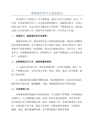 海事处年终个人总结范文