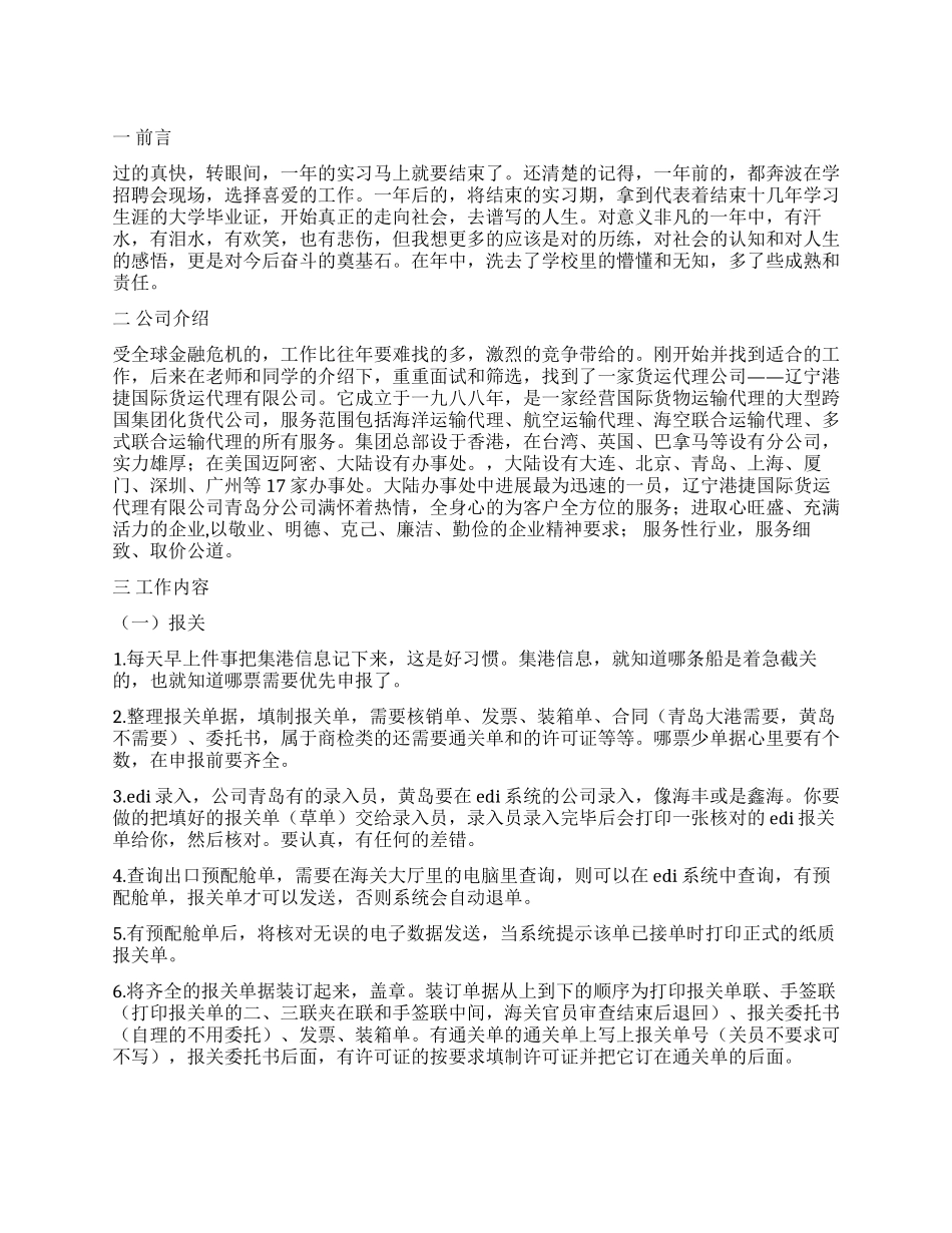 海关毕业实习报告-实习报告_第1页