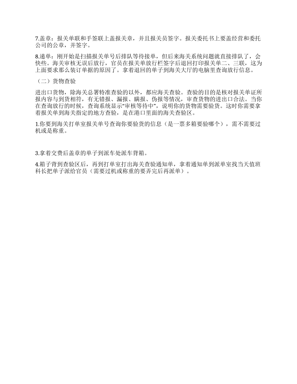 海关毕业实习报告-实习报告_第2页