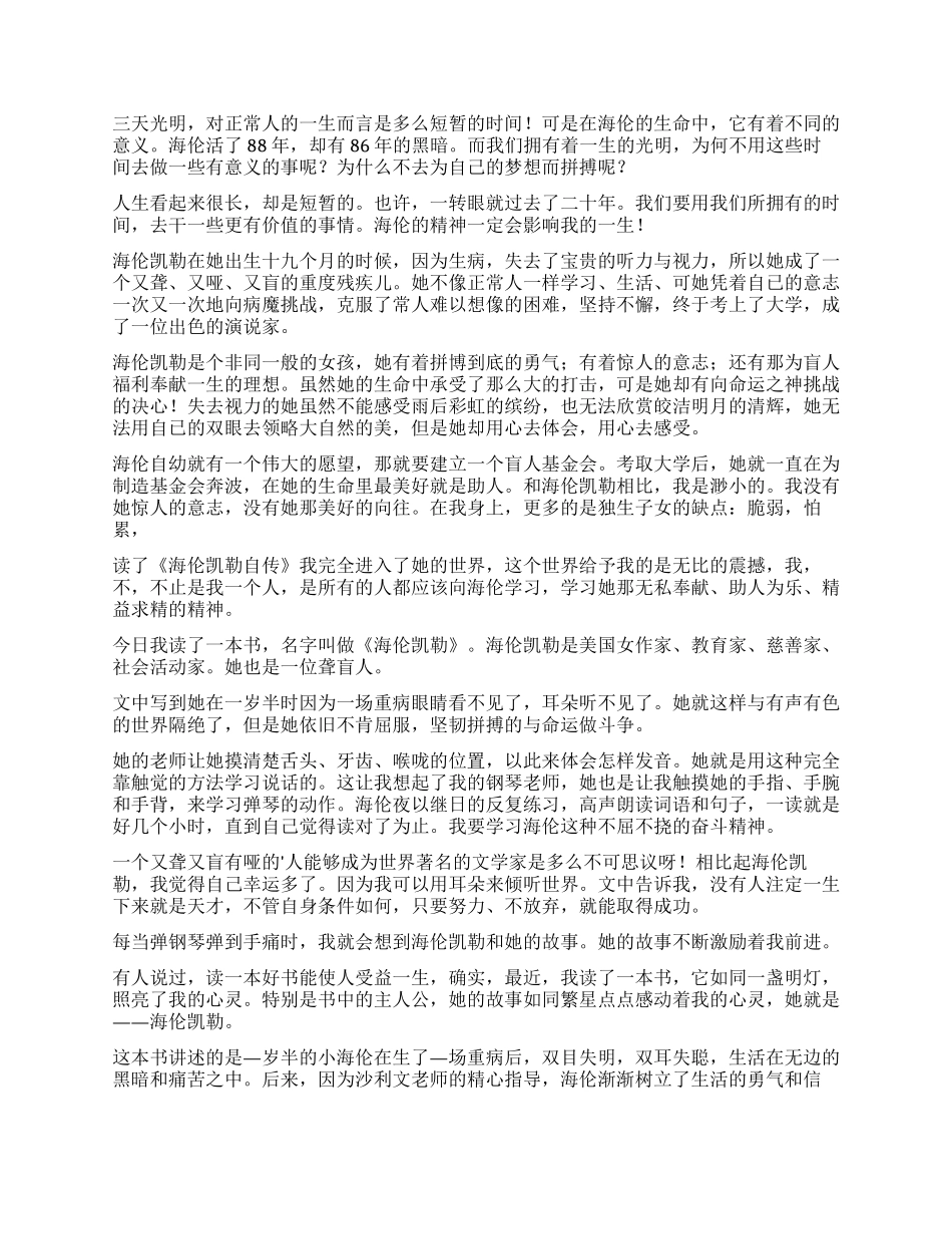海伦凯勒读后感篇_第2页