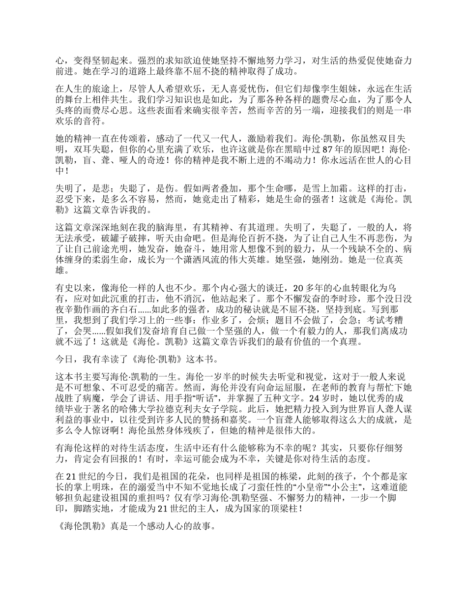 海伦凯勒读后感篇_第3页