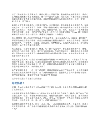 海伦凯勒读后感篇