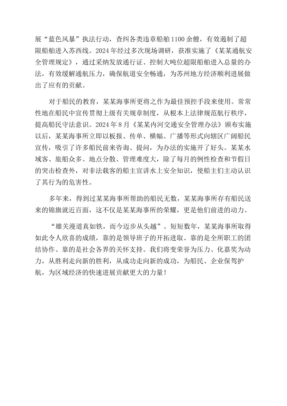 海事所先进集体典型事迹材料_第2页