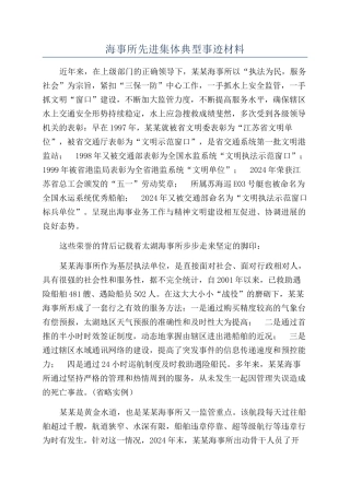 海事所先进集体典型事迹材料