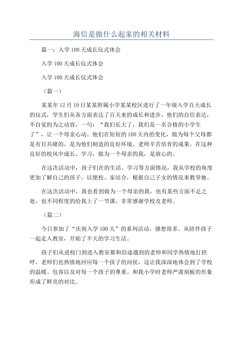海信是做什么起家的相关材料_第1页