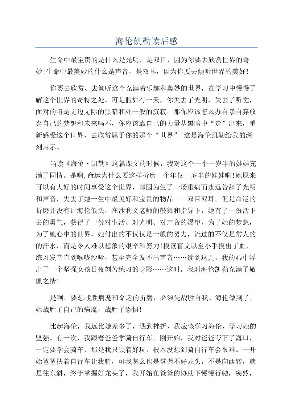 海伦凯勒读后感_第1页