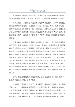海伦凯勒读后感