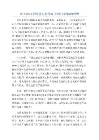 海关出口货物报关单模板-给海关的信的模板