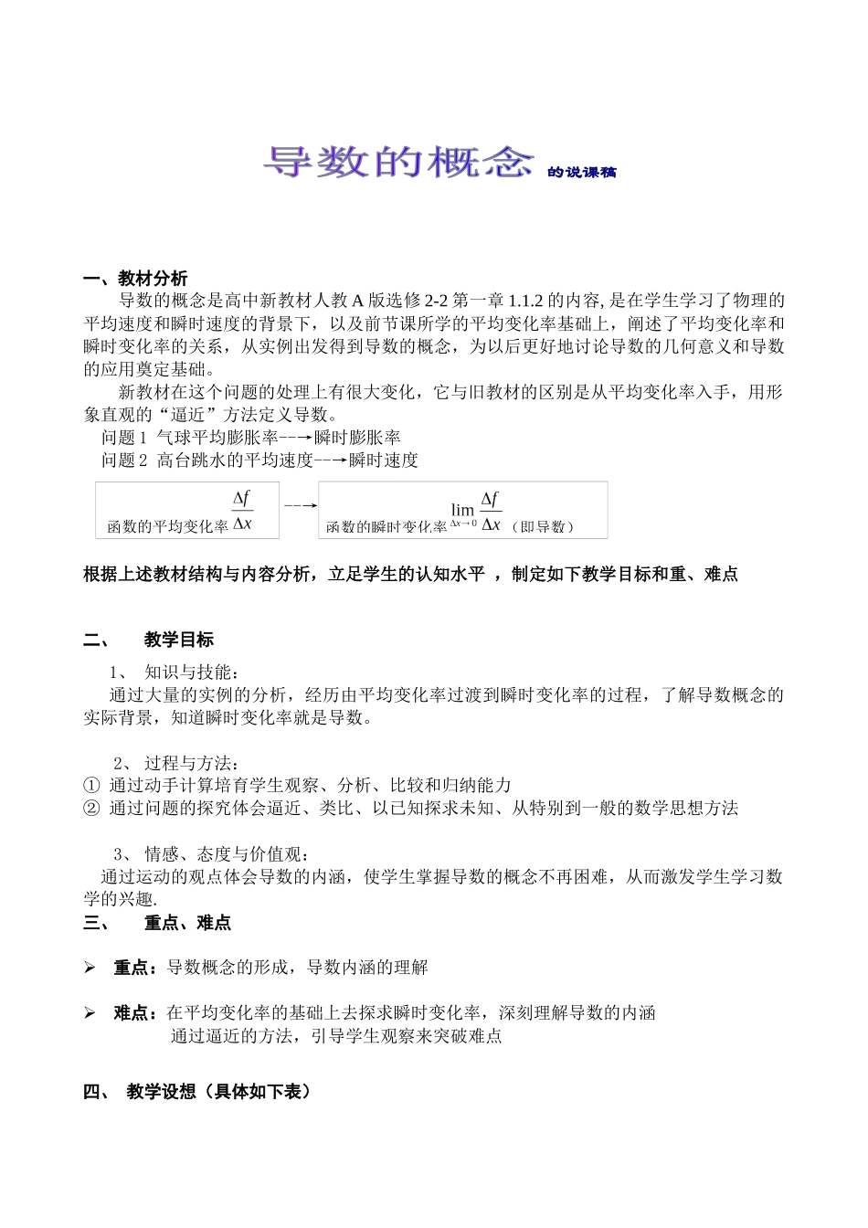 海南--导数的概念_第2页