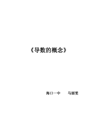 海南--导数的概念