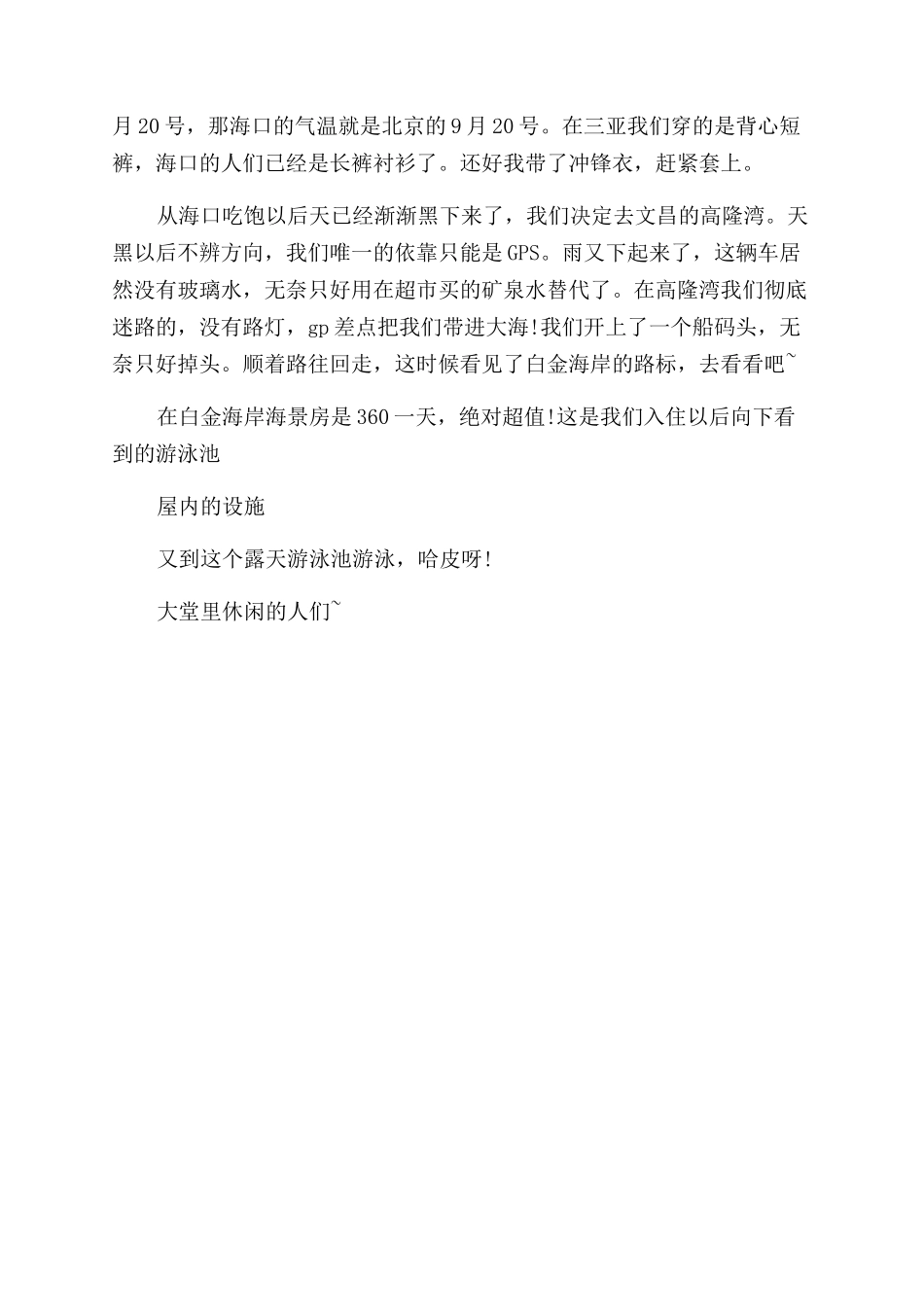 海南东线自驾行_第2页