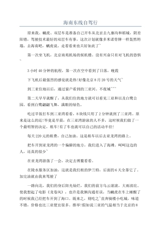 海南东线自驾行
