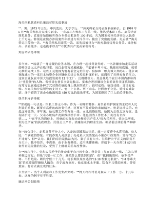 海关缉私侦查科长廉洁尽职先进事迹