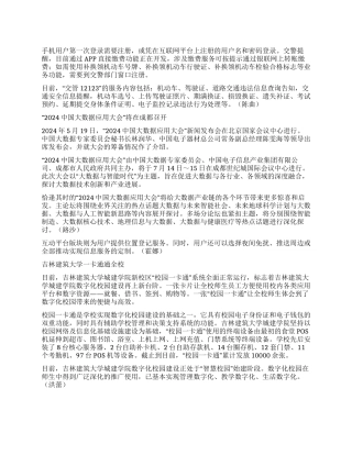 海南“交管12123APP上线等