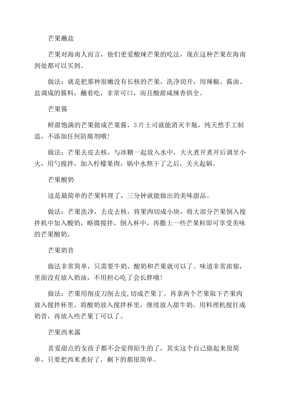 海南小芒果怎么挑选技巧_第2页