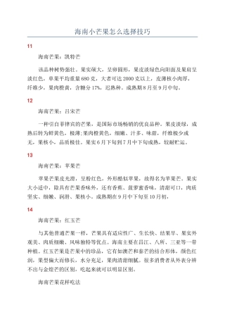 海南小芒果怎么挑选技巧