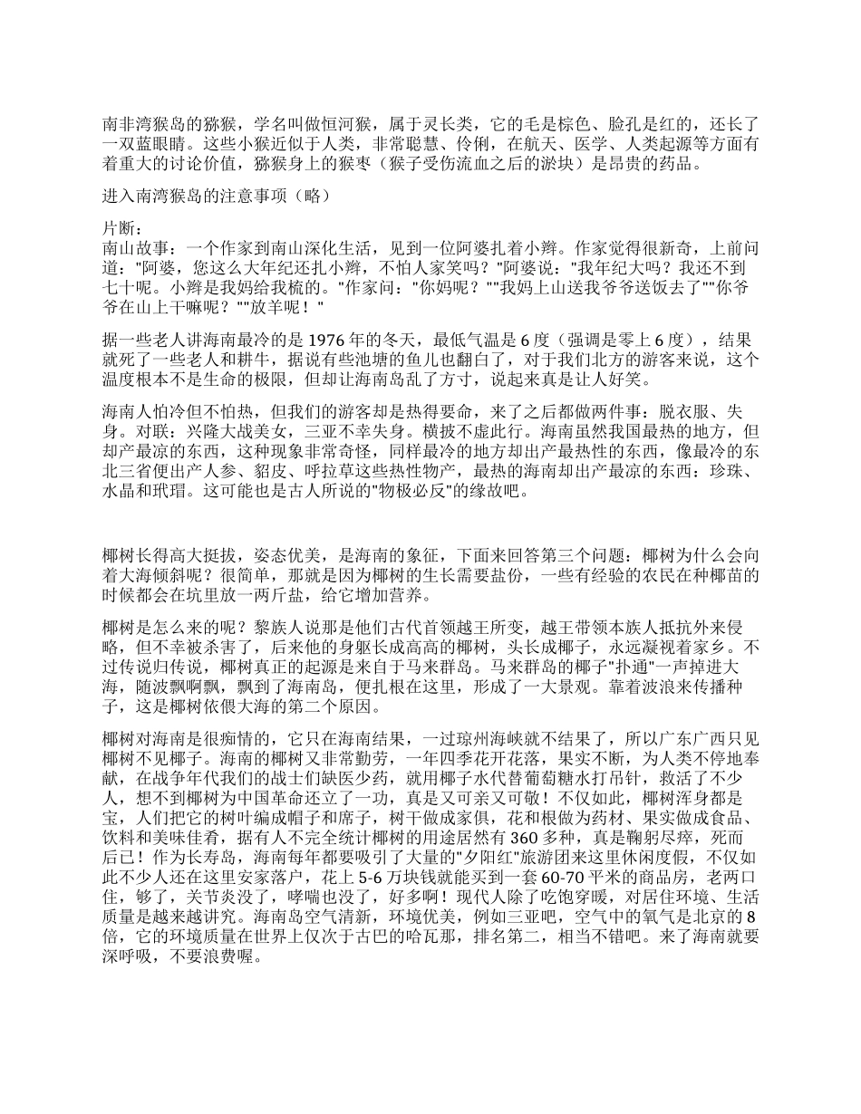 海南南湾猴岛景区导游词_第1页