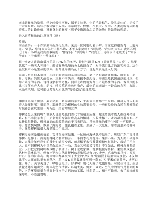 海南南湾猴岛景区导游词