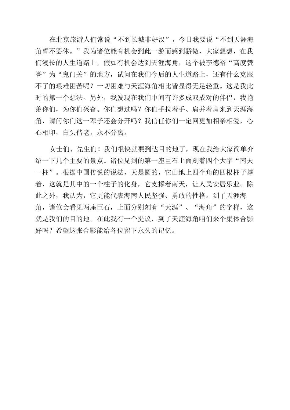 海南天涯海角导游解说词_第2页
