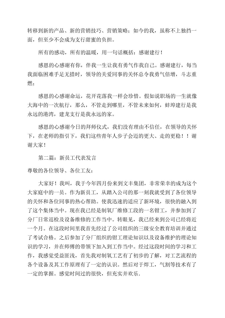 海南新员工代表发言_第2页