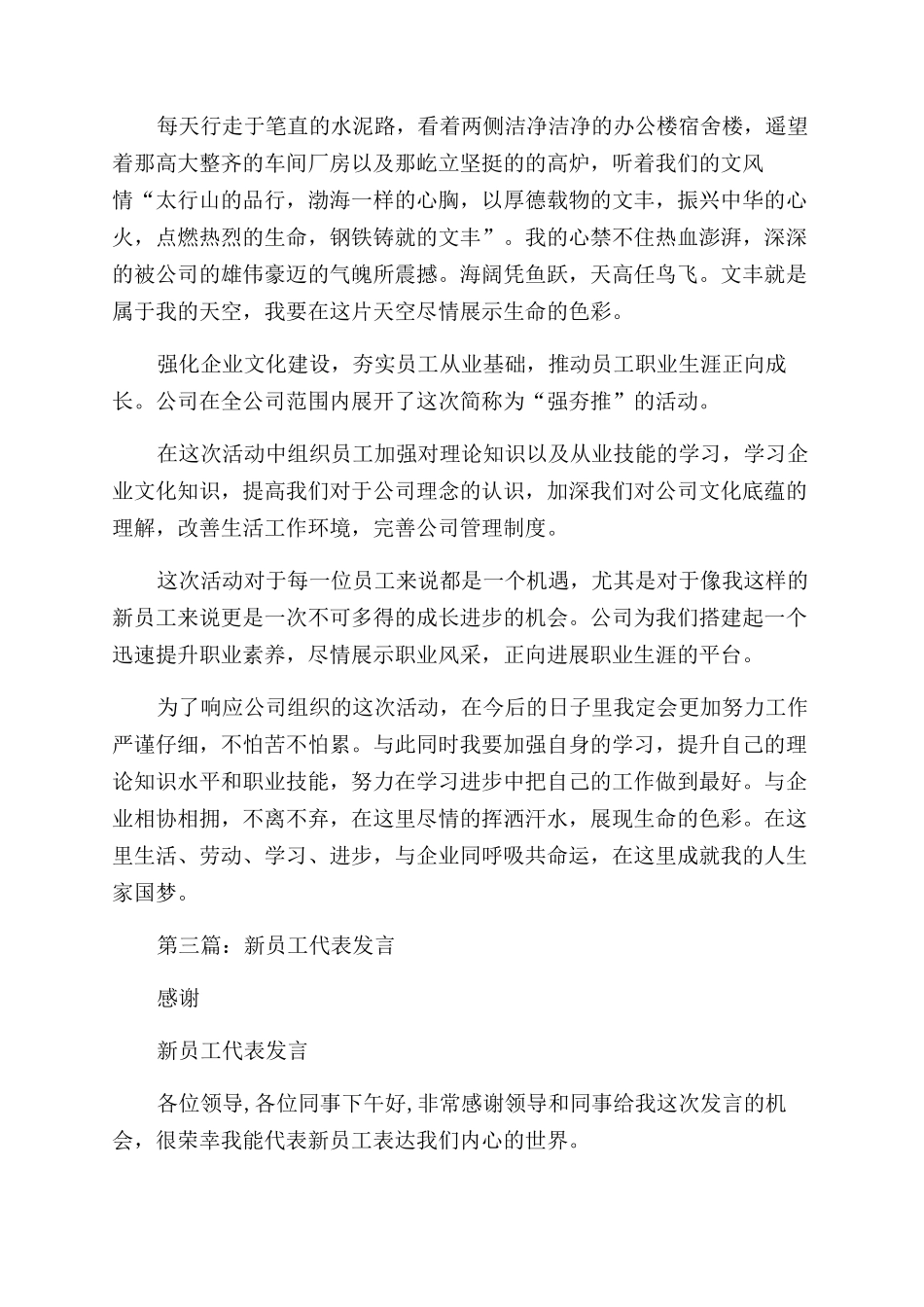 海南新员工代表发言_第3页