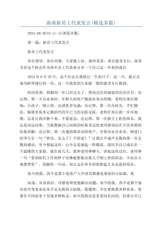海南新员工代表发言