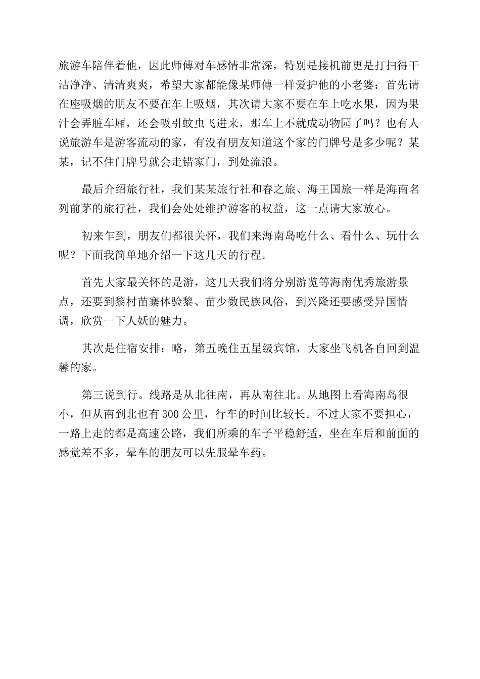 海南旅行社接机欢迎词_第2页